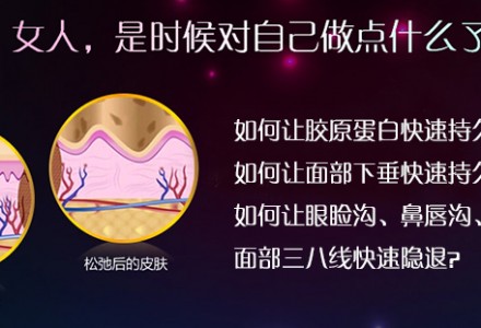 超声刀 补充你的胶原蛋白 让皮肤紧绷起来