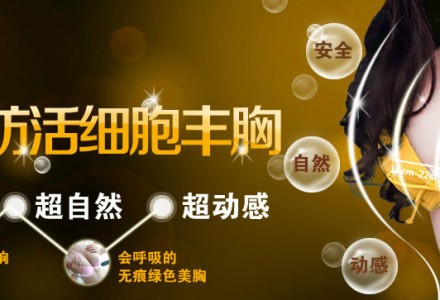 自体脂肪丰胸 给你性感酥胸 不排异手感好