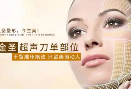 北京美版超声刀除皱-