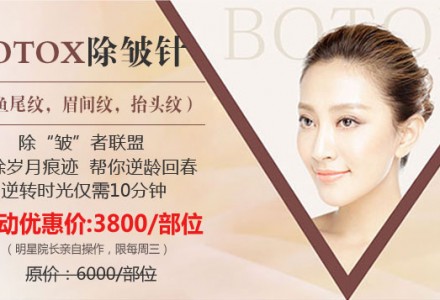 北京除皱去抬头纹 眉间纹-
