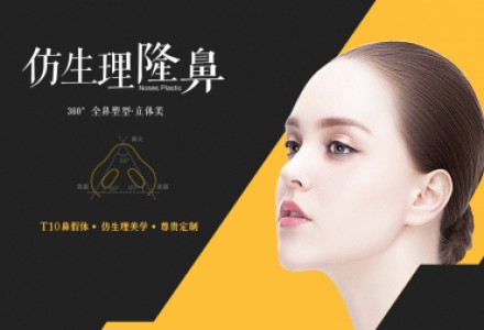 广州假体鼻综合-