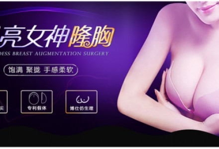 广州月亮女神假体隆胸-