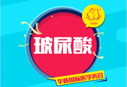海薇玻尿酸1ml