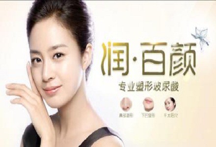百润颜玻尿酸 丰盈提拉 完美立现