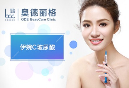 北京依婉玻尿酸-