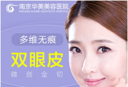 南京全切双眼皮-