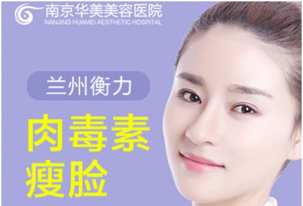 南京国产瘦脸针-