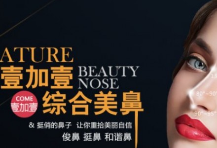 MONTE蒙特定制综合美鼻术