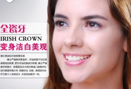 北京烤瓷牙-