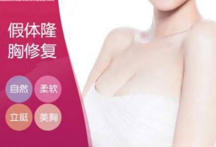 广州胸部整形修复-