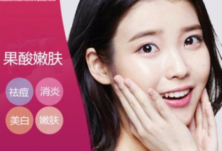 广州果酸焕肤-