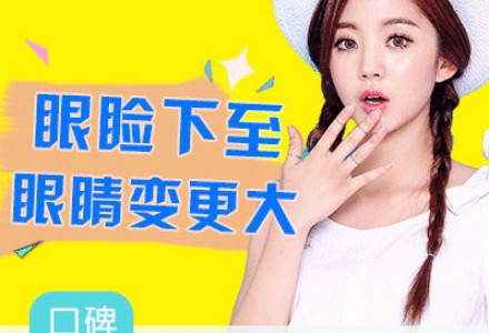 上海眼睑下至-