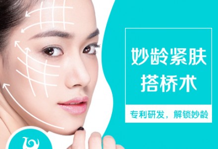 珠海妙龄紧肤搭桥术-