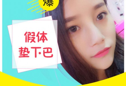 佛山韩式假体垫下巴-