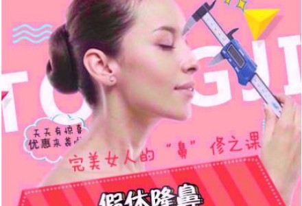 无锡假体隆鼻-