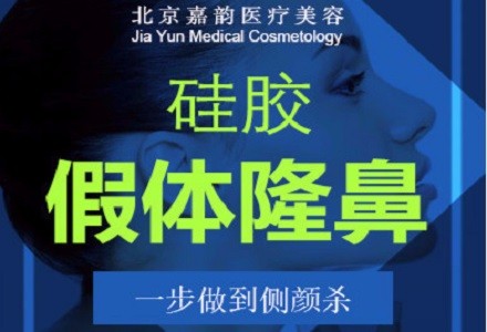 北京硅胶隆鼻-