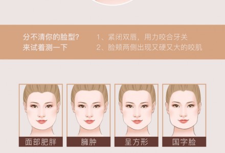 衡力/BOTOX肉毒素除皱/瘦脸