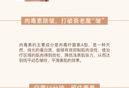 衡力/BOTOX肉毒素除皱/瘦脸