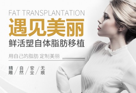北京东方瑞丽尚品自体脂肪填充-