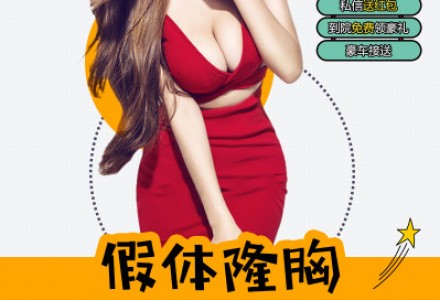 郑州辰星假体隆胸-