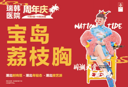海南假体隆胸-