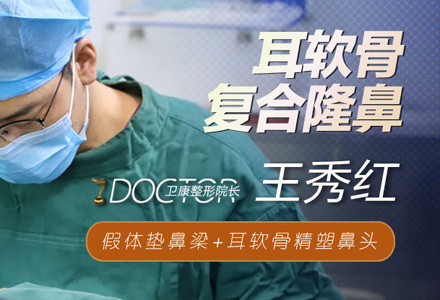临沂耳软骨隆鼻-