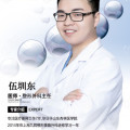 伍圳东