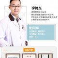 李艳东
