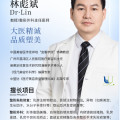 林彪斌