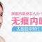 扫去眼睛厚重与疲倦 无痕内吸去眼袋来帮忙