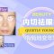 快让鼓出的眼袋消失吧  内切祛眼袋  去眼袋效果更持久