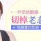 改善眼底松弛皮肤 更显年轻风采