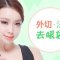 外切法去眼袋 去除眼袋同时收紧松弛肌肤