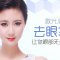 0切口 不止去眼袋还改善细纹哦