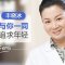 20年经验的丰晓冰院长 微创翘睫双眼皮 改善肿眼泡