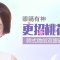 微创小切口打造流畅自然双眼皮 眼睛眨眨更可爱