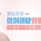微创翘睫双眼皮 小单的日子拜拜啦