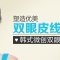 微创双眼皮 打造持久自然魅惑双眸