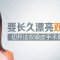 切开法双眼皮 立省2k 打造持久魅惑的双眸