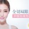 切开法解决肿眼泡 大眼眨呀眨 放电迷倒你的他