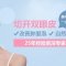 切开双眼皮 操作准确线条流畅自然灵动