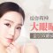 全切双眼皮 一次治疗给你长久电眼