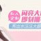 私人定制全切双眼皮+开眼角 你的美眼拒绝翻版