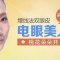 埋线法双眼皮 7折 双眼皮自然 让单眼皮告别困扰