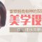 埋线双眼皮 美学设计打造自然有神的双眼