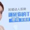 埋线法双眼皮手术给你灵动双眼 双眼弧线流畅