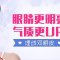 埋线脱去呆滞单眼皮 明眸靓眼让你变女神
