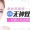 埋线脱去呆滞单眼皮 明眸靓眼让你变女神