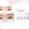明眸大眼闪动魅力 0切口埋线法让你变电眼达人