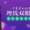 埋线法只需埋入一根线 就能拥有魅力大眼
